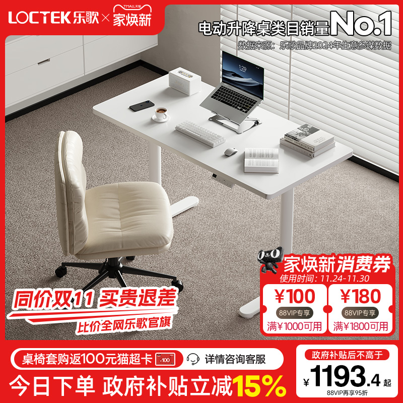 乐歌E8智能电动升降桌居家办公升降桌书桌电脑桌实木学习桌办公桌