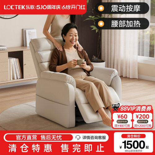 【清仓特惠】乐歌助站沙发ERA-D02白色头层牛皮电动功能老人沙发