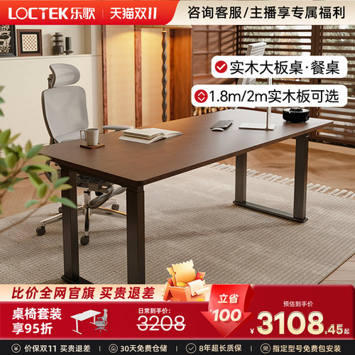 乐歌橡胶木黑胡桃木实木四腿电动升降桌大板餐桌电脑工作台E3Q