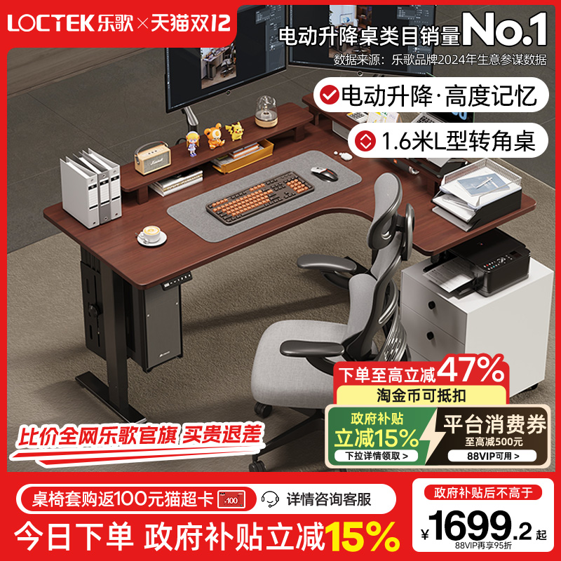 乐歌转角电动升降桌25mm环保桌板