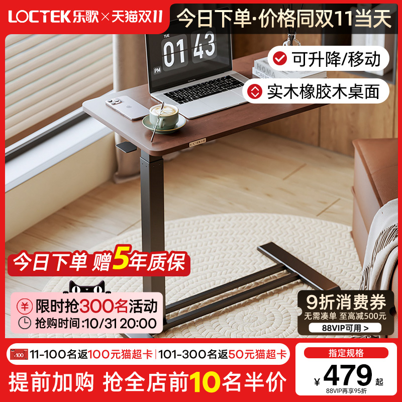 乐歌小浮岛T04橡胶木黑胡桃木色实木电脑桌边桌可移动升降办公桌