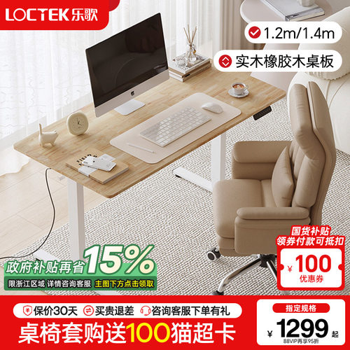 乐歌E2智能电动升降桌实木橡胶木原木色电脑桌居家办公学习桌书桌