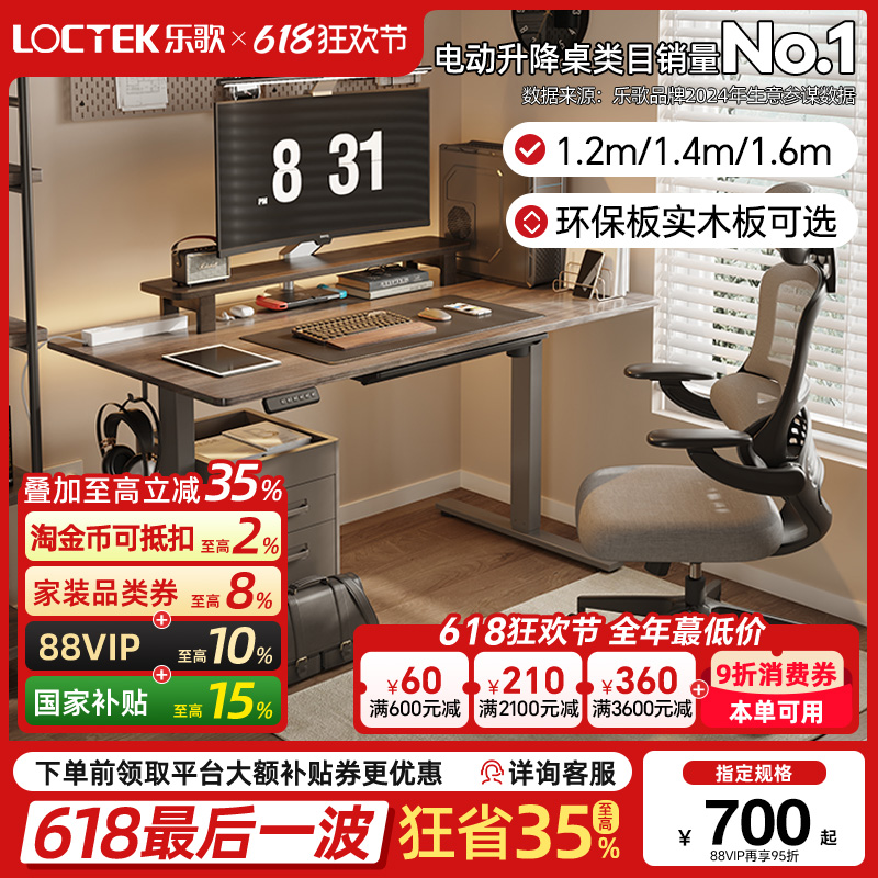 乐歌E2/E2S智能电动升降桌居家办公电脑桌学习桌实木书桌电动升降
