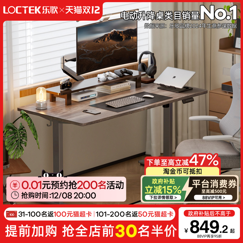 乐歌环保板电动升降书桌学习桌青少年写字桌家用办公电脑桌E2/E2S