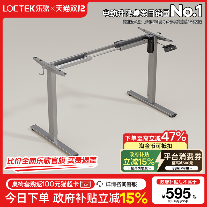 乐歌智能电动升降桌单电机升降桌腿办公桌电脑桌学习桌升降桌架
