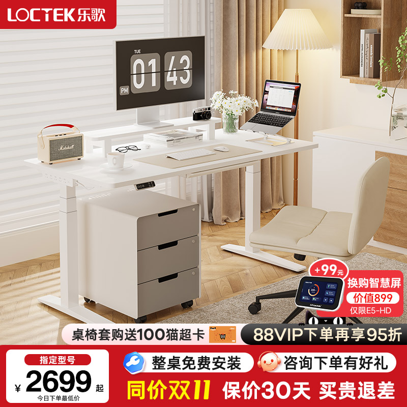 乐歌E5-HD智能电动升降桌居家办公桌实木电脑桌学习桌奶油风书桌