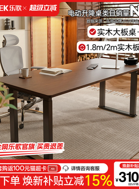 乐歌橡胶木黑胡桃木实木电动升降桌大板餐桌电脑学习桌工作台E3Q