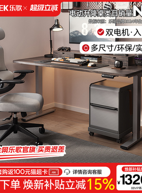 【政府补贴】乐歌智能电动升降桌电脑桌居家办公学习书桌EM3/E5X