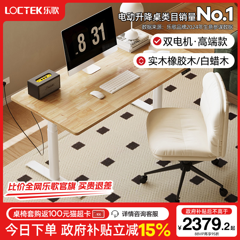 乐歌智能电动升降桌E6