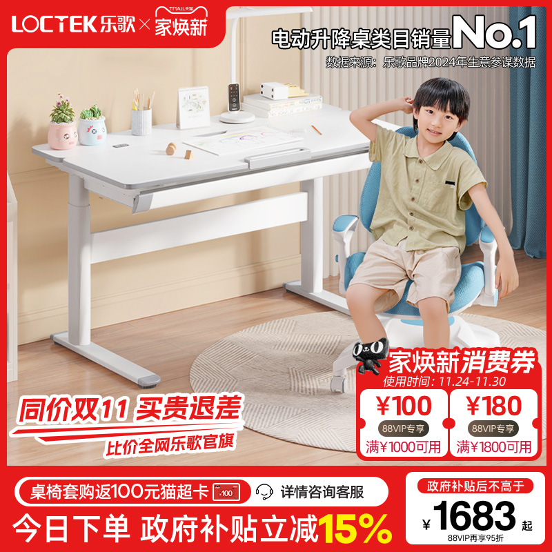 乐歌4-15岁儿童学习桌书桌中小学生电动升降桌家用写字电脑桌T2S
