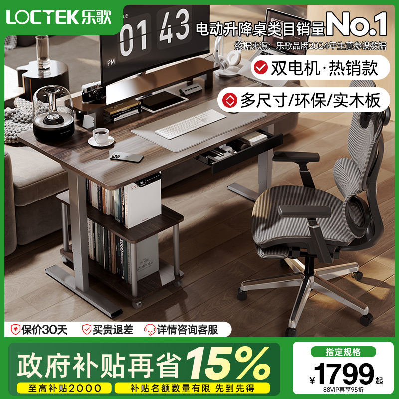 乐歌创作者双电机智能电动升降桌实木居家办公电脑桌书桌E5X/EM3