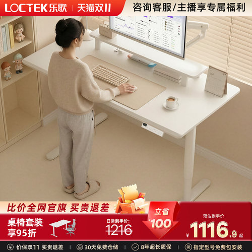 乐歌「圆腿系列」电动升降电脑桌