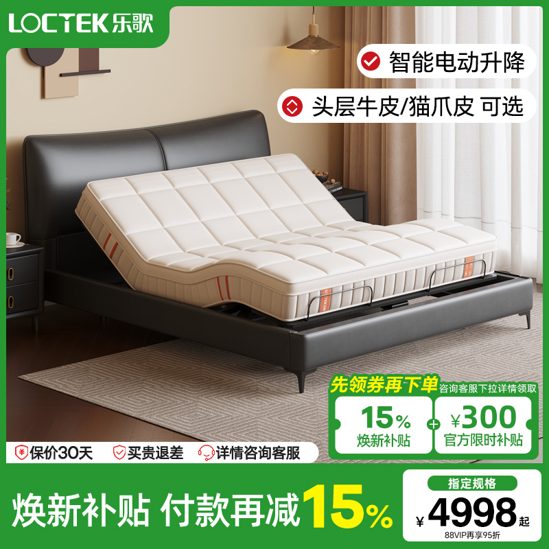 【门店同款】乐歌电动智能床可升降多功能现代简约卧室双人悬浮床