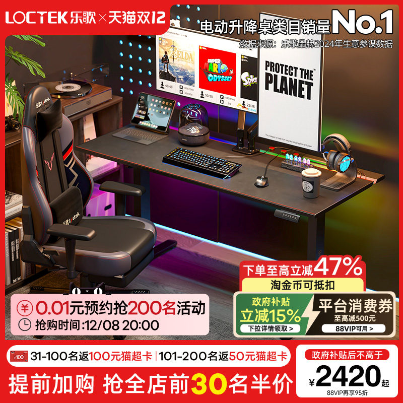 乐歌玄影G3电竞桌电动升降电脑桌游戏竞技桌双电机大尺寸电竞桌椅