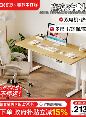 乐歌创作者E5-N/E6智能电动升降桌升降支架实木书桌电动升降桌腿