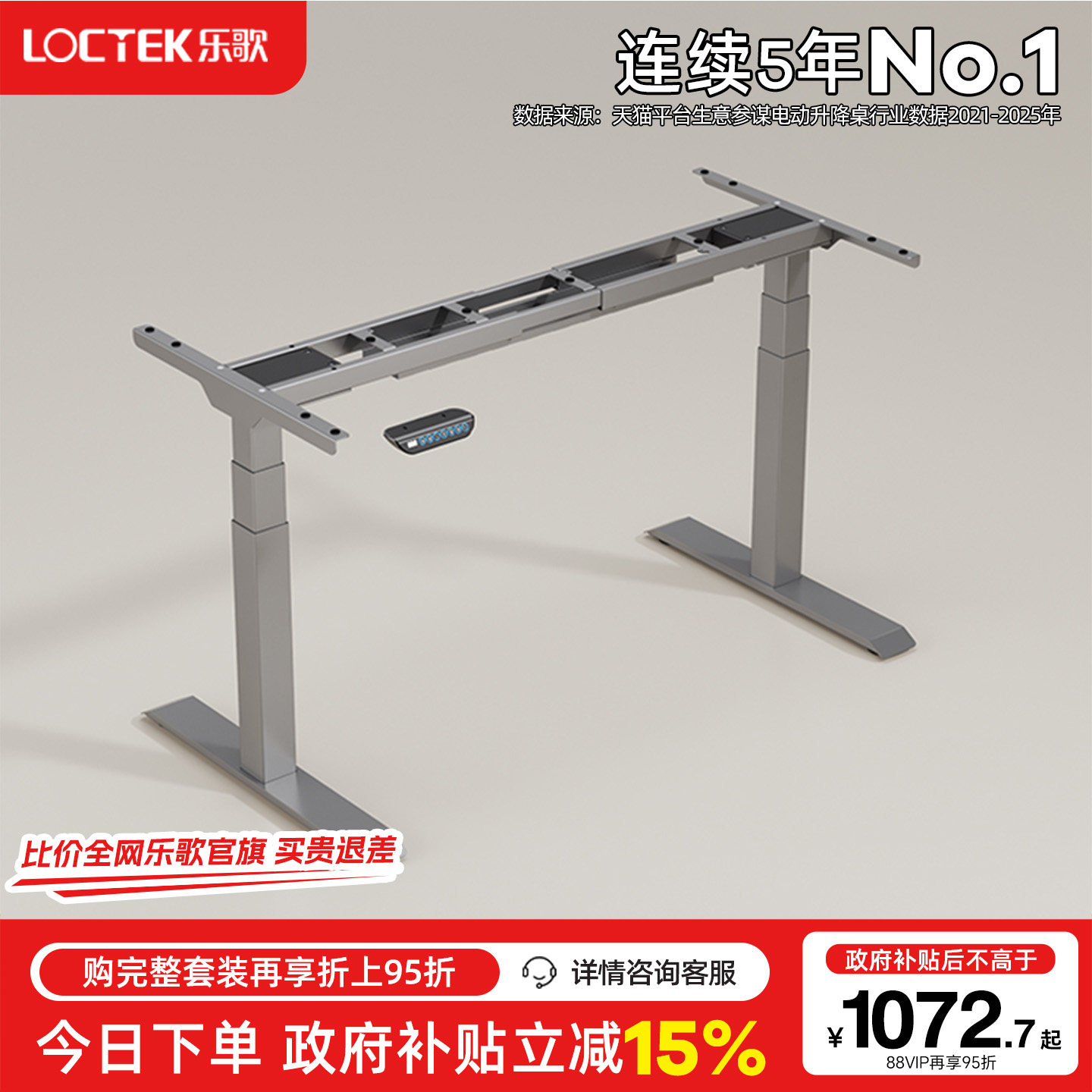 乐歌智能电动升降桌桌腿双电机办公桌电脑桌学习桌升降桌架支架