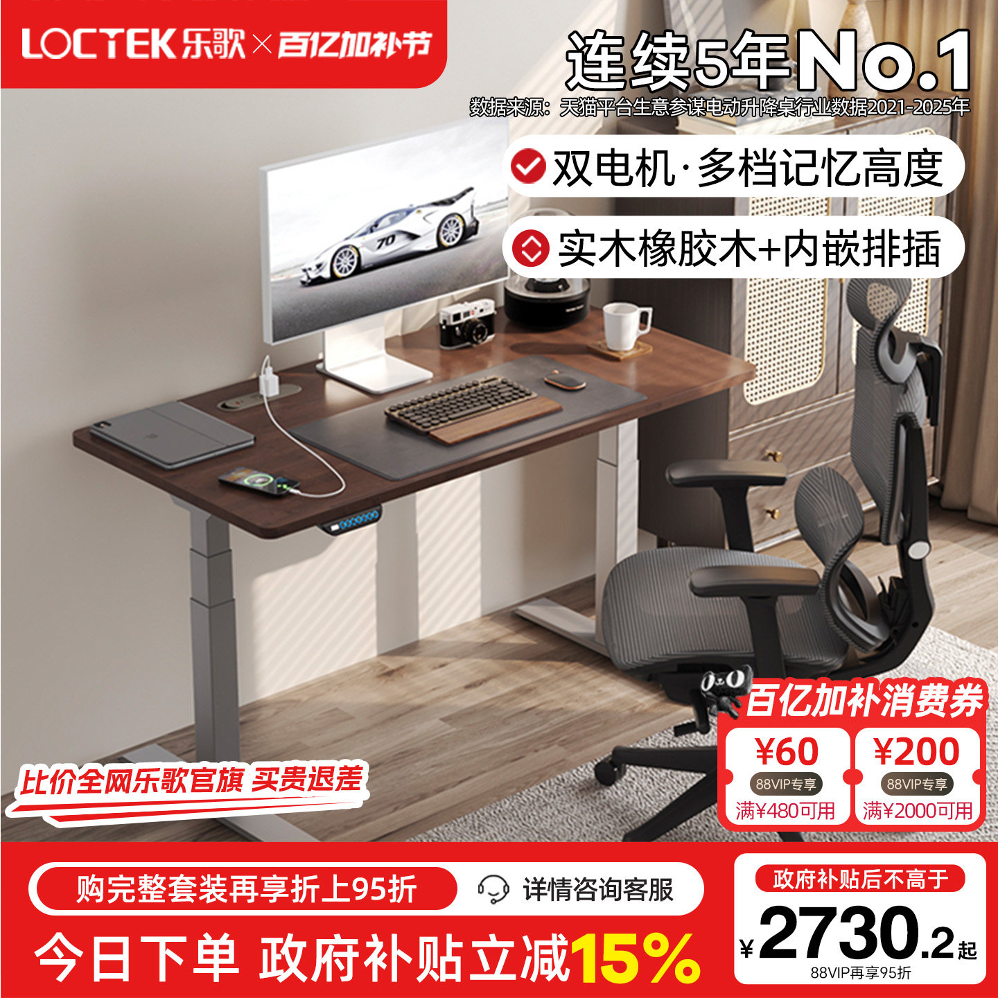 乐歌智能电动升降桌实木橡胶木黑胡桃木色桌板内嵌排插电脑桌书桌