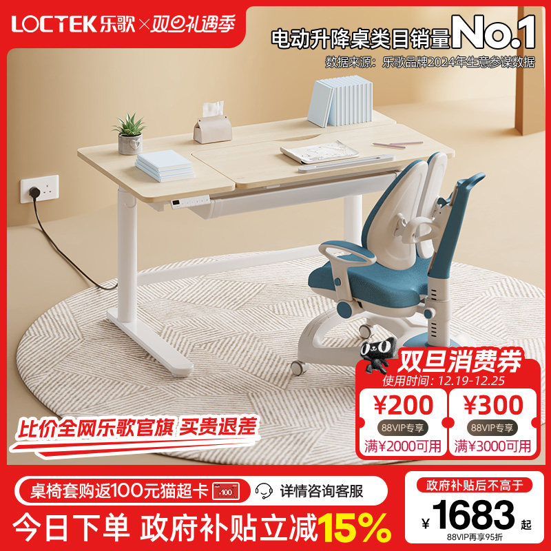 EC2-N儿童学习桌电动升降桌