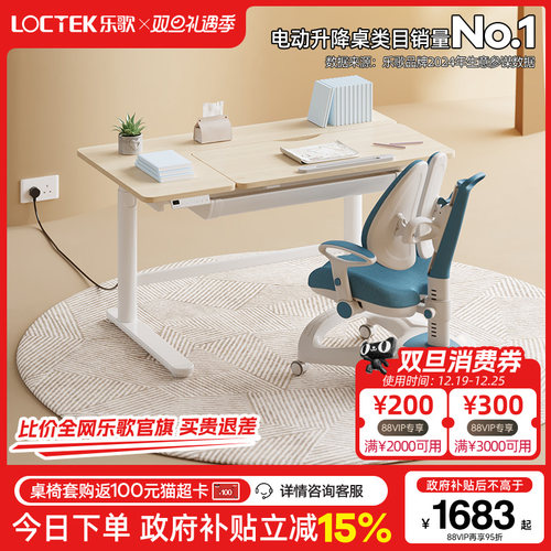 EC2-N儿童学习桌电动升降桌