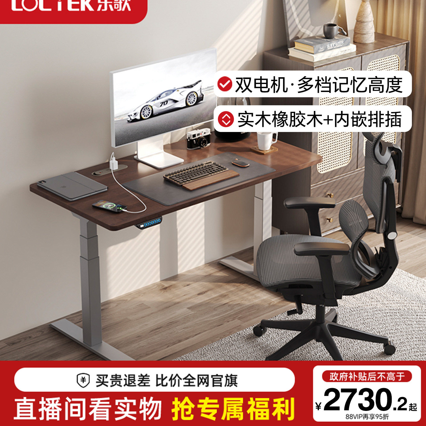 乐歌智能电动升降桌实木橡胶木黑胡桃木色桌板内嵌排插电脑桌书桌