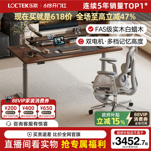 乐歌电动升降桌实木电脑桌