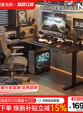 乐歌黑武士Pro智能电动升降电竞桌碳纤维纹理电脑桌双电机大尺寸