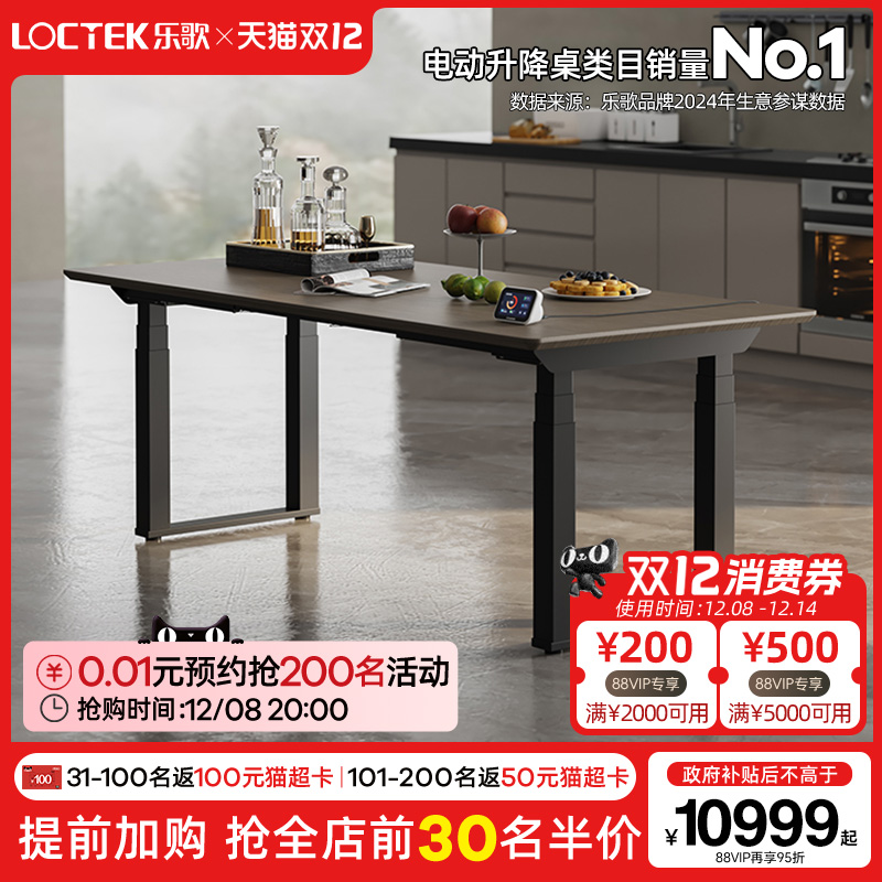 乐歌升降桌餐桌书桌大板工作台