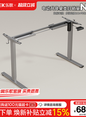 乐歌智能电动升降桌单电机升降桌腿办公桌电脑桌学习桌升降桌架