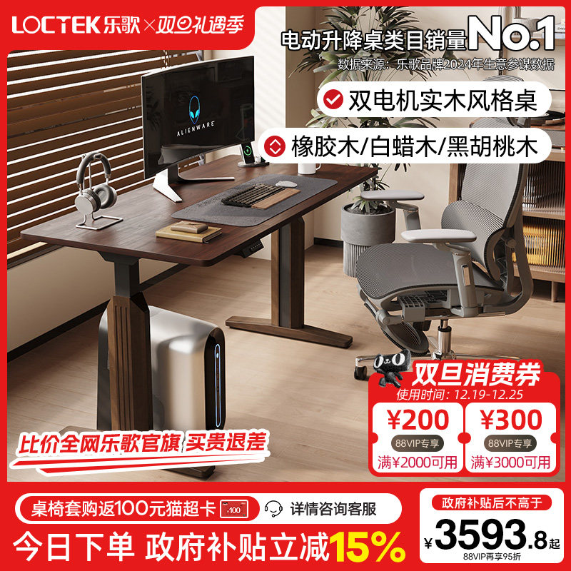 乐歌SE2-T智能电动升降桌高端实木电脑桌办公桌黑胡桃木色大板桌