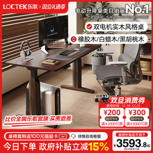 乐歌SE2-T智能电动升降桌高端实木电脑桌办公桌黑胡桃木色大板桌