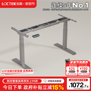 乐歌智能电动升降桌桌腿双电机办公桌电脑桌学习桌升降桌架支架