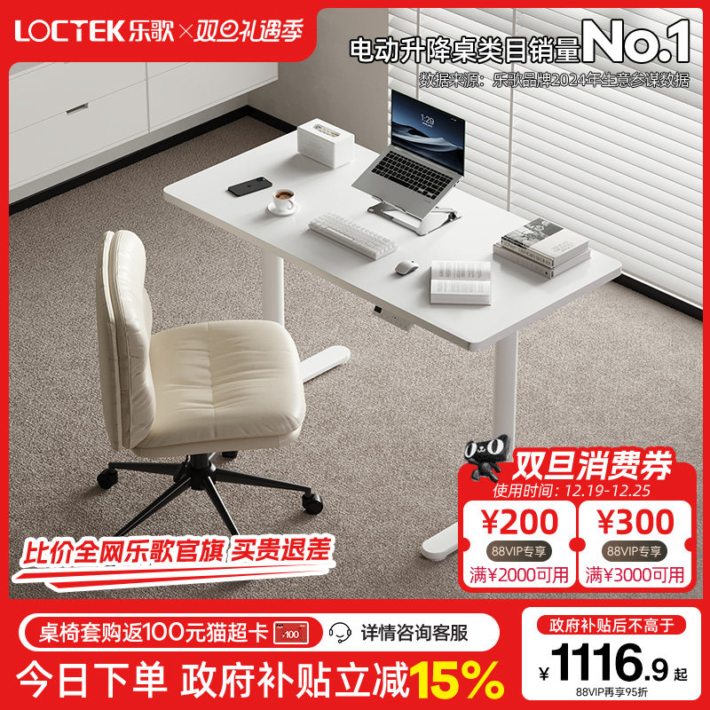 乐歌E8智能电动升降桌居家办公升降桌书桌电脑桌实木学习桌办公桌