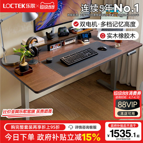 乐歌实木橡胶木电动升降桌智能升降学习桌电脑桌办公书桌EM3/E5X