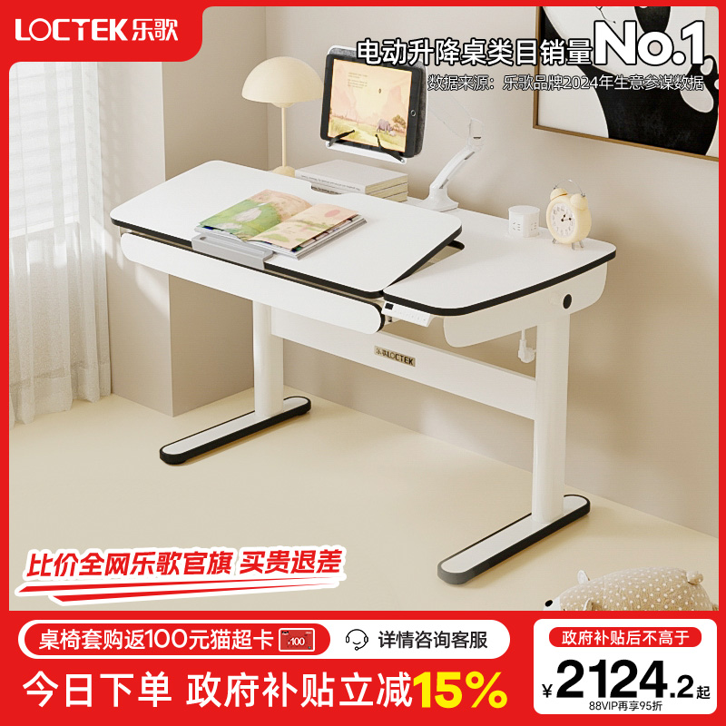 乐歌4岁-成人电动升降桌电脑桌儿童学习桌中小学生书桌写字桌T3X