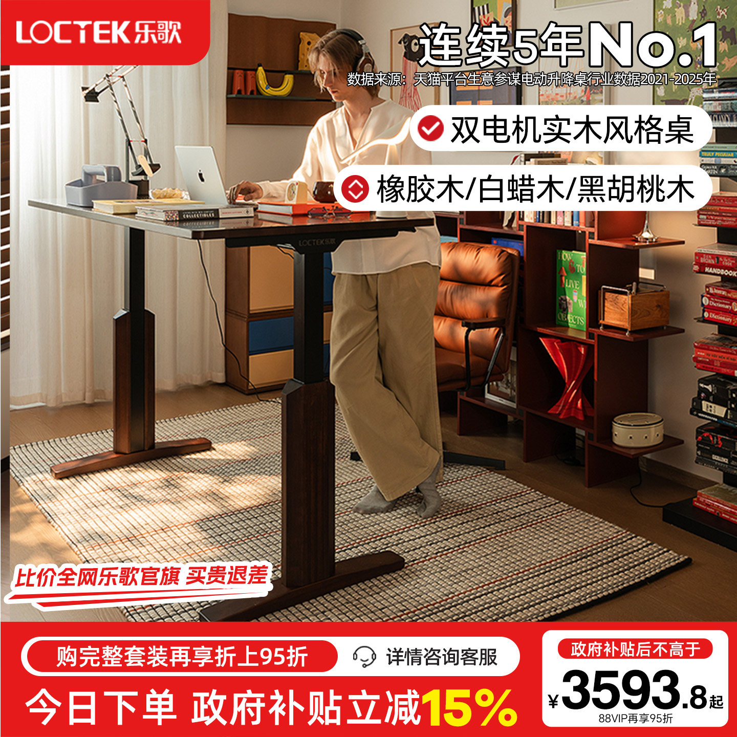 乐歌SE2-T智能电动升降桌高端实木电脑桌办公桌黑胡桃木色大板桌