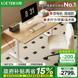 乐歌E6实木智能电动升降桌居家办公电脑桌双电机升降学习书桌