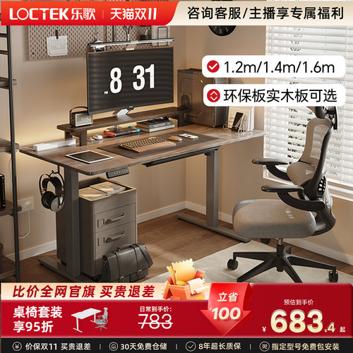 乐歌电动升降办公桌E2卧室家用