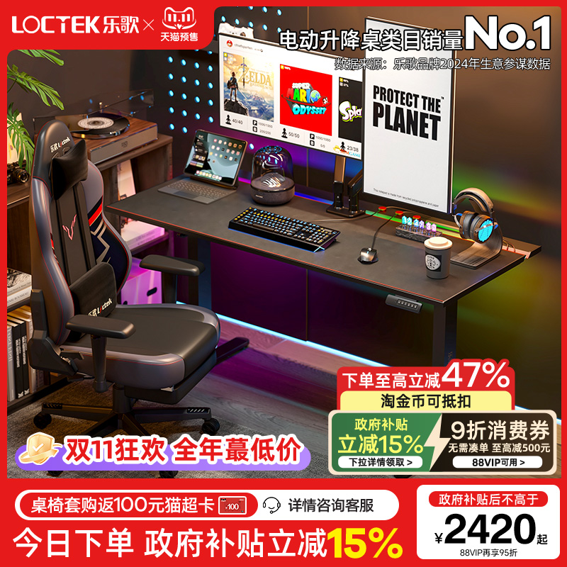 乐歌玄影G3电竞桌电动升降电脑桌游戏竞技桌双电机大尺寸电竞桌椅