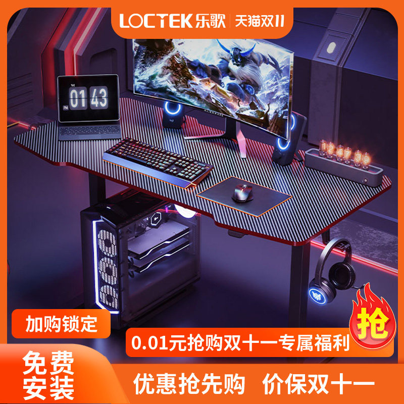 乐歌智能电动升降电竞桌书桌碳纤维风格电脑桌升降桌GE1/E6-HD黑怎么看?