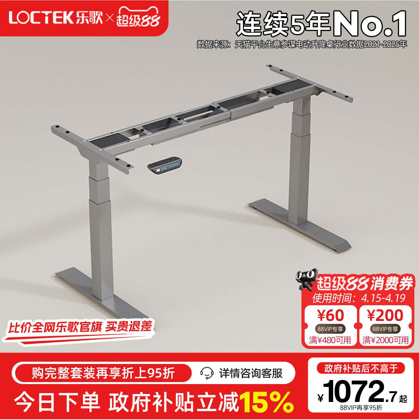 乐歌智能电动升降桌桌腿双电机办公桌电脑桌学习桌升降桌架支架