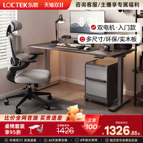 乐歌电动升降桌电脑桌EM3