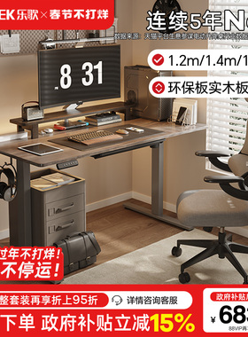 乐歌E2/E2S智能电动升降桌电脑桌学习桌升降桌腿实木书桌升降支架