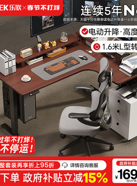 乐歌E2L/E5L转角电动升降桌家用办公学习书桌L型工作台升降电脑桌