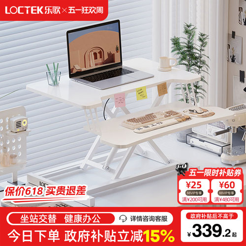 乐歌站立办公书桌工作台