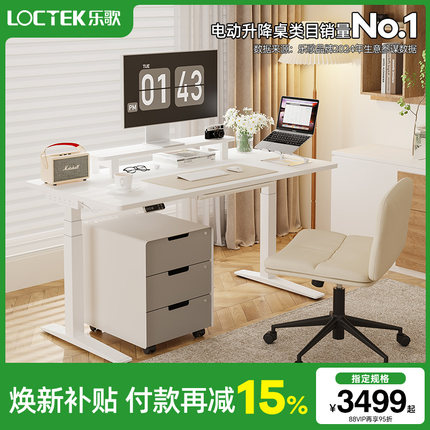 【门店同款】乐歌E5-HD/E6-HD智能电动升降居家办公桌实木电脑桌