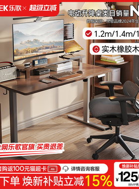 乐歌E2智能电动升降桌实木橡胶木电脑桌居家办公书桌