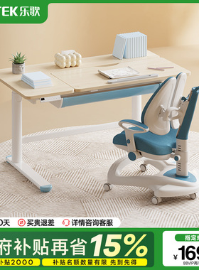乐歌EC2-N儿童学习桌电动升降书桌实木小学生课桌家用儿童写字桌