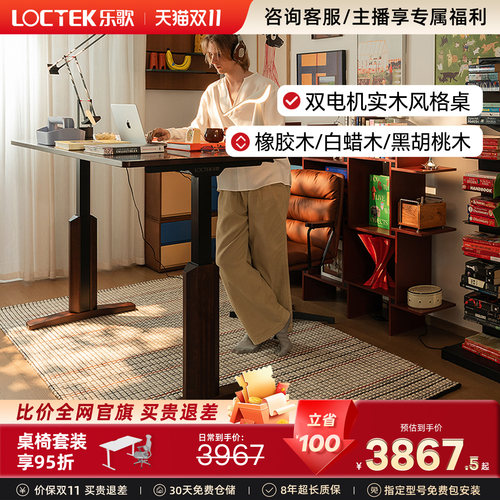 乐歌SE2-T智能电动升降桌高端实木电脑桌办公桌黑胡桃木色大板桌