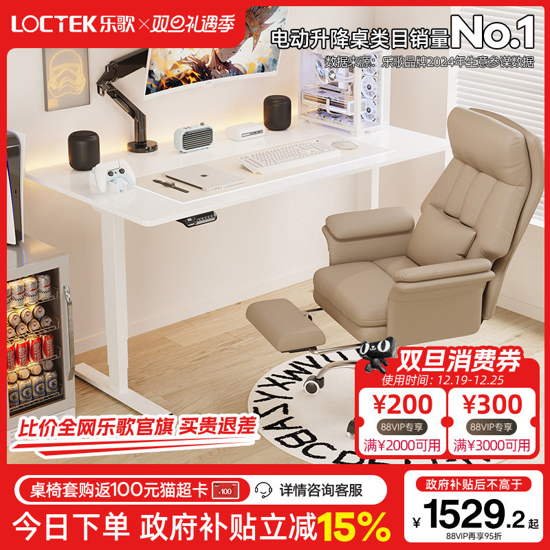 乐歌吹雪PRO电动升降电竞桌电脑桌椅套装智能升降办公桌双人书桌