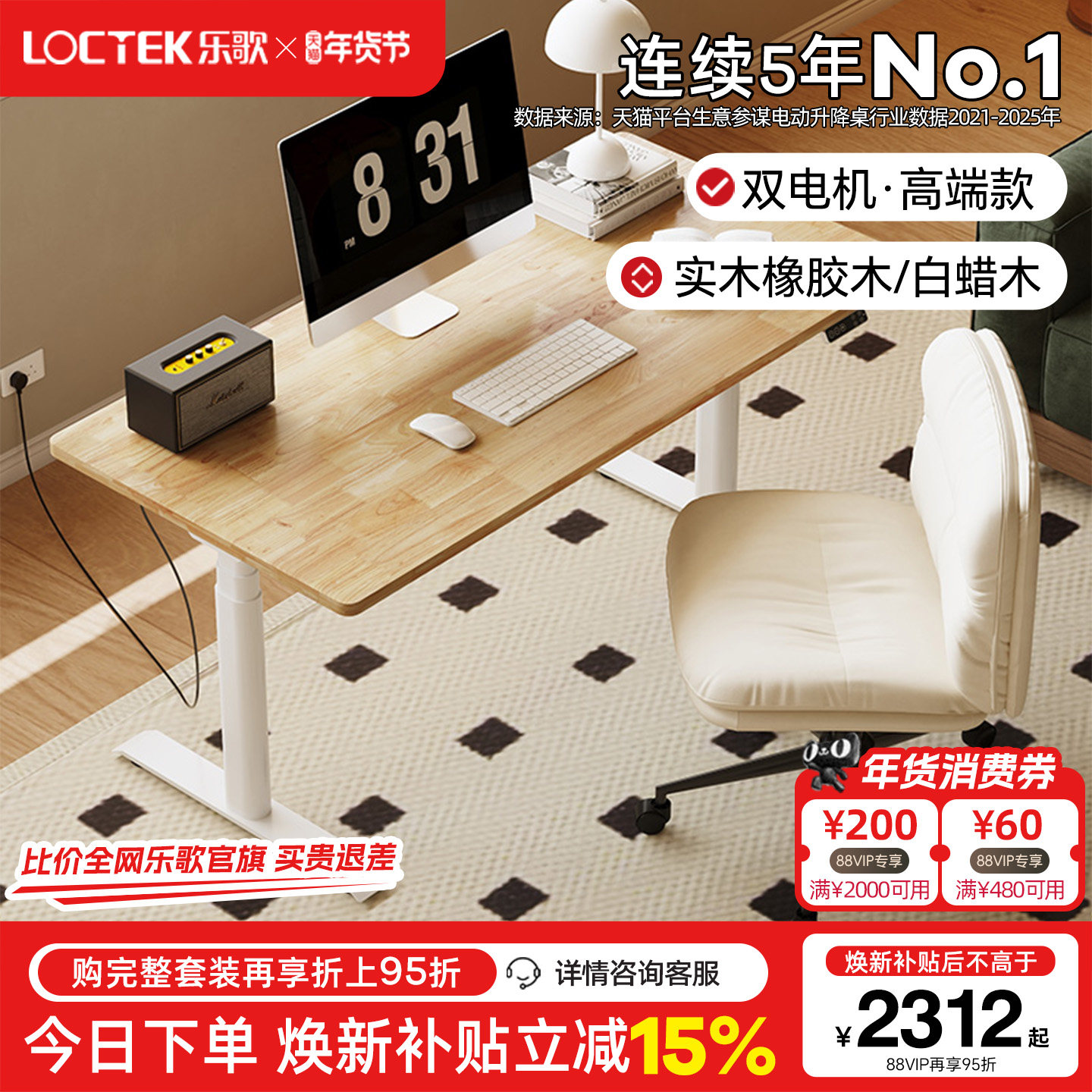 乐歌E6实木智能电动升降桌居家办公电脑桌双电机升降学习书桌,住宅家具,电动升降桌,淘宝优惠券,粉丝福利购,淘宝优惠卷